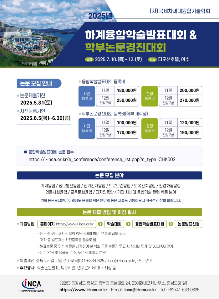 하계융합학술발표대회